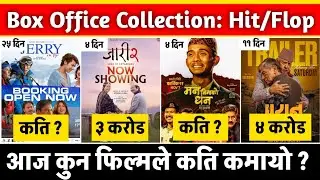 Jerry On Top & Paran Box Office Collection, Man Binako Dhan & Jaari 2 Box Office Collection, #paran