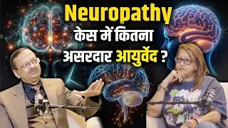 Neuropathy के केस में कितना असरदार आयुर्वेद? Subhash Goyal With Supriya Karnik