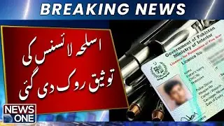 Arms License Verification Stopped &mdash; Citizens Worried | Breaking News | News One