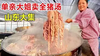 山东临沂，单亲大姐乡村大集卖全猪汤，一人赚钱养家，妇女也顶半边天 #麦总去哪吃