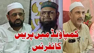 1500 year's Eid miladunnabi juloos ki kamyabi par All India Sunni Jamiat ulma press conference 