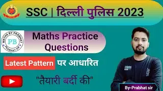 Class-4 MOCK TEST | PRABHAT SIR  | DELHI POLICE  CLASSES 2023  | DELHI POLICE  MATH CLASSES  |