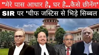 Supreme Court SiR Hearing:. CJI Suryakant और Kapil Sibal के बीच हुई जोरदार बहस. #election 