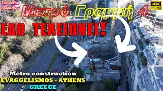 Ο Μετροπόντικας φτάνει στον Ευαγγελισμό αλλά δεν θα τον δεις ποτέ! METRO 🇬🇷 GREECE 🇬🇷 by drone【4K】