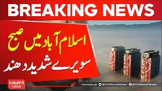 Early morning fog in Islamabad | Weather Update | Hum News | Pakistan