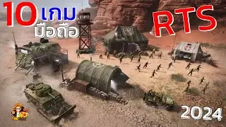 10อันดับ เกมมือถือ แนว ส่งทหารไปรบ RTS น่าเล่น 2024