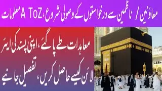 Agreements done how you get your choice | Mawnin Hajj applications started All detail AToZ,