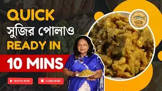 ঝরঝরে সুজির পোলাও | Sujir Pulao Recipe | Quick & Easy Bengali Breakfast | Mitar Heshel