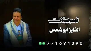 قصيده كلمات الشاعر مشتاق نصر القاضي | لوالده وأخوانه | بعنوان الغربه والأشواق 