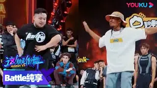 【battle纯享】高燃来袭！曾智頔BIG.D VS Dedson battle大招放不停 | 这！就是街舞 第六季 Street Dance of China S6 | 优酷综艺 YOUKU