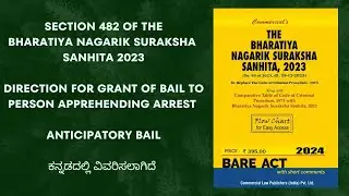 SECTION 482 OF THE BHARATIYA NAGARIK SURAKSHA SANHITA 2023 | ANTICIPATORY BAIL