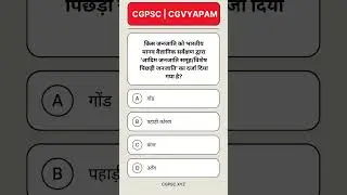 cg vyapam question | amin patwari syllabus 2025 | cg psc coaching class in hindi  #cgpsc #cgvyapam