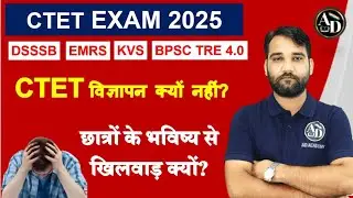 CTET DEC 2025 Maha Andolan | Release CTET 2025 Notification | CTET Twitter Campaign | AD ACADEMY