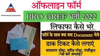 BRO GREF लिफाफा कैसे भरे | How to Fill Envelope simple post, speed post, Registered post