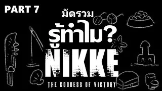 มัดรวม รู้ทำไม pt7 ท้องทะเลสดใส ใครก็ได้จับหมาที