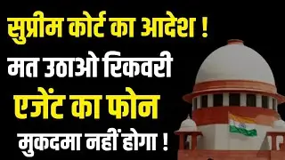 Do Not Pick Up Recovery Agent Calls No Case Will Be Registered! Phone Nahi Uthane Par Kya Hoga ?