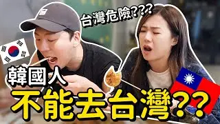 韓國朋友都問！去台灣旅遊安全嗎？我給你看~~지진 후 대만 여행 괜찮을까요?? （ft.德國Emma床墊）