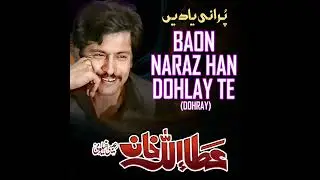Baon Naraz Han Dohlay Te (Dohray)