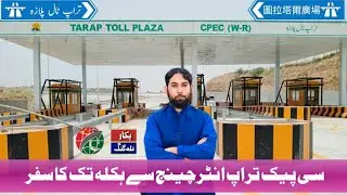 #Tarap Interchange to Hackla |CPEC Pakistan| Latest Update | Pukar Talagang