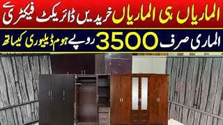 Wardrobe cheapest wholesale market in lahore | Jumbo size sasti Almari | Wardrobe cheap price market