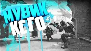 FRAG MOVIE PART(1) CONTER STRIKE GLOBAL OFFENSIVE (cs go) фраг муви кс го (1)