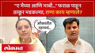 नवनीत राणा, रवी राणांनी फराळ पाठवलं, यशोमती ठाकूर भडकल्या | Yashomati Thakur Vs Navneet Rana | SK4