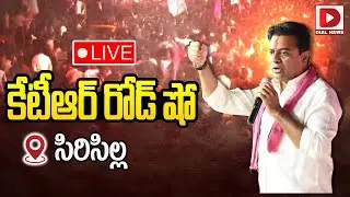 LIVE : KTR Road show at Yellareddypet, Sircilla Constituency || Dial News