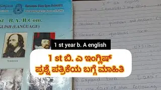 1 st b. A english // question paper //ಪರೀಕ್ಷೆ ಯ ಕೊನೆಯ ಹಂತದ ವಿವರಣೆ 