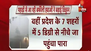Rajasthan के 7 शहरों में 5 डिग्री से नीचे जा पहुंचा पारा | Weather Update | Cold Wave |Winter Season