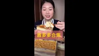酱多多合集 #谁懂这一口的好吃程度 #抖音美食推荐官 #好吃到停不下来 #妈呀太香了 #抖音美食
