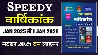 One Liner Speedy Current Affairs November 2025 #november2025 #currentaffairs2025 #speedy 