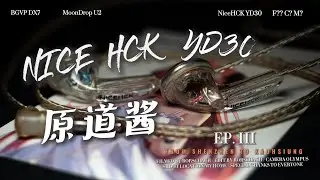 悔恨之淚二代之耐操的原道醬 NiceHCK YD30 平頭耳機-耳機主觀分享第3集