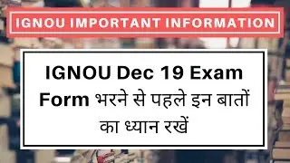 IGNOU December 2019 Exam Form भरने से पहले इन बातों का ध्यान रखें | Exam Form Last Date