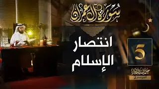 #05 خلاصة التفسير2 | تفسير سورة آل عمران [ الآيات 26 - 32 ] || حسن الحسيني