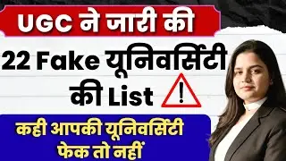 UGC Fake Universities List 2025 | List of 22 Fake Universities released | Degree Invalid UGC New ...