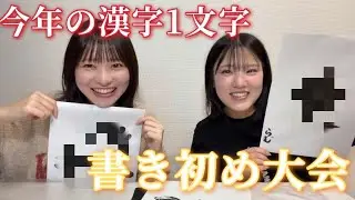 【新年】今年もよろしくお願いします！