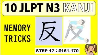 JLPT N3 - 370 Кандзи Шаг 17: № 161 - 170 Пальцы-Бок-Резание-Назад ...