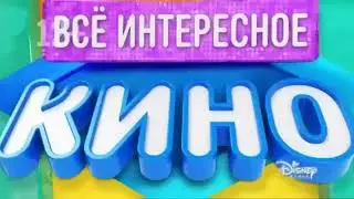 Disney Channel Russia - All Interesting Movies identity (2021)