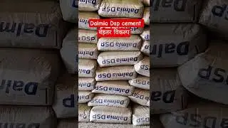 dalmia Dsp cement || Dalmia dsp price