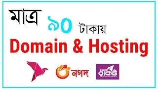 How to Buy domain lowest and cheapest price ||  Beginners full guide || Bangladesh