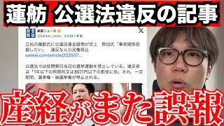 誤報を繰り返す産経の体質について考えなあかんやろがい！