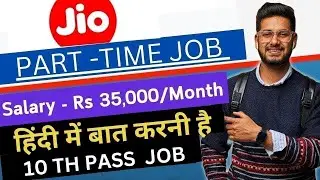Jio-Work from Home Jobs | Part Time job | Students | Freshers | Freelance | Free | Hindi