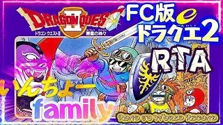第53復活スターロードカップ大会 　FC版（ファミコン） ドラゴンクエスト2