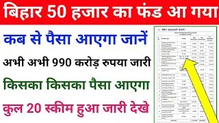 Bihar Graduation 50000 Payment Status Bihar Ba bsc Bcom pass payment 50 hazar status Bihar 50k statu