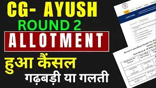 ⭕️Chhattisgarh Bams Bhma 🚫ROUND 2 ALLOTMENT 🚫cancel || NEW Schedule Out || big scam