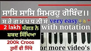 Saas saas simraho gobind | learn easy kirtan, taal kehrwa