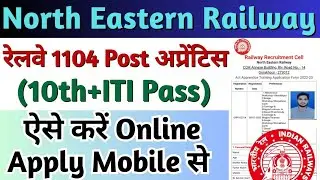 RRC NER Apprentice 2023 Online Form Kaise Bhare, North Eastern Railway Apprentice Online Form 2023