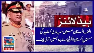 News Headlines WafaeSindh 12 August 2021 by MImran