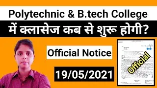 BTEUP Official Notice 19/05/2021  क्लासेज कब से शुरू होगी? BTEUP latest update