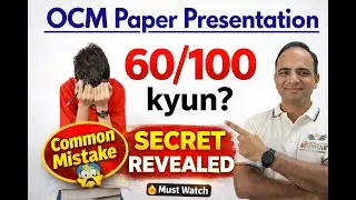 OCM Paper Presentation Strategy for 12th Gujarat Board  | Achieve 95 Marks | Board Exam Tips